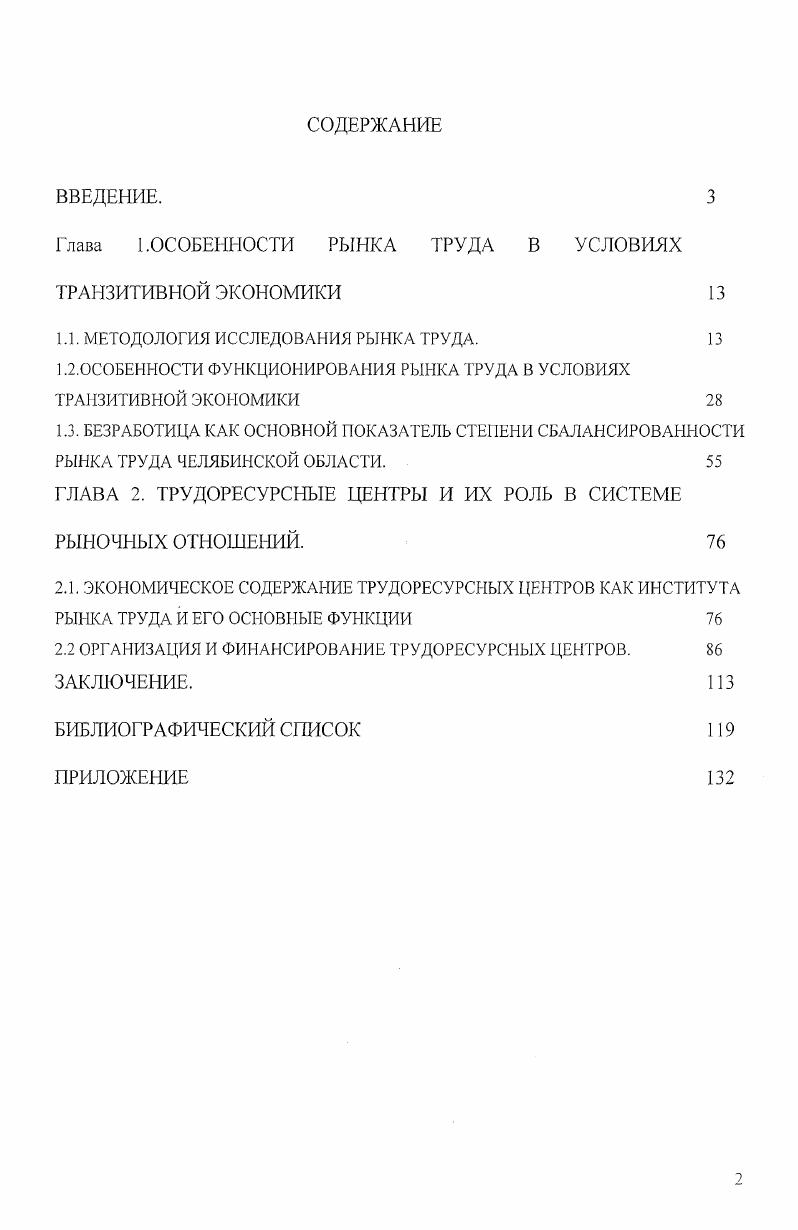 "Глава 1.ОСОБЕННОСТИ РЫНКА ТРУДА В УСЛОВИЯХ