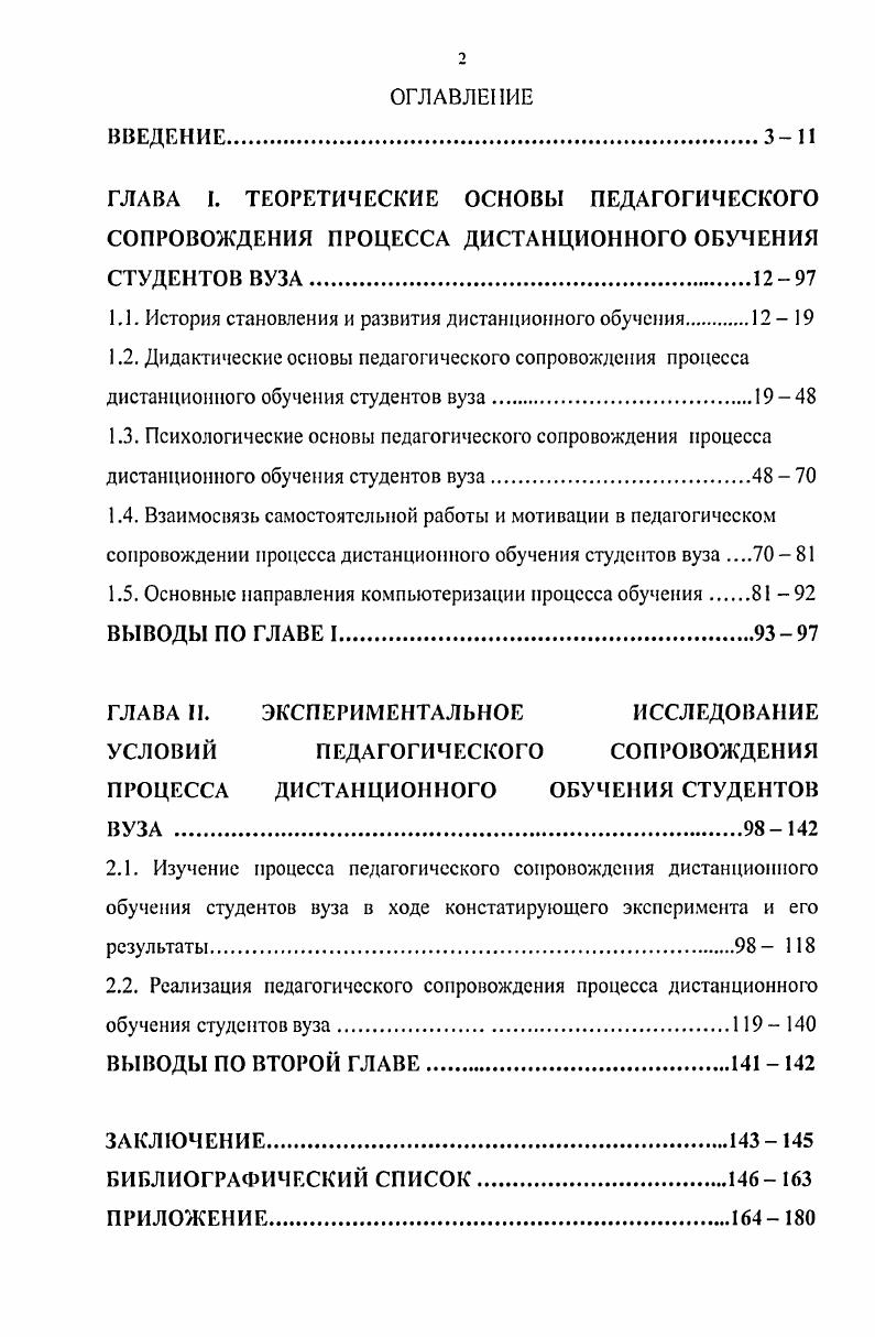 "1.1. История становления и развития дистанционного обучения. 