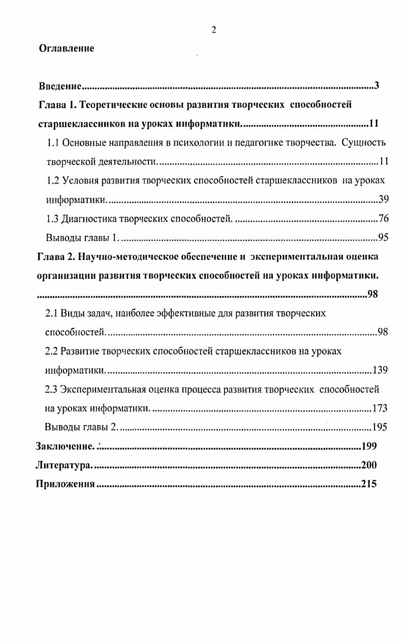 "1.2 Условия развития творческих способностей старшеклассников на уроках информатики.