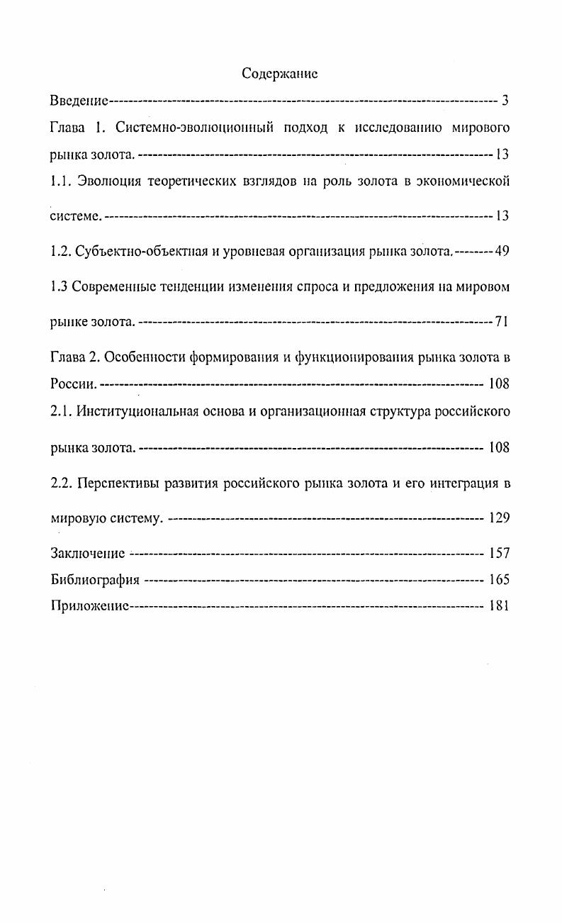 "Глава 1. Системноэволюционный подход к исследованию мирового рынка золота.