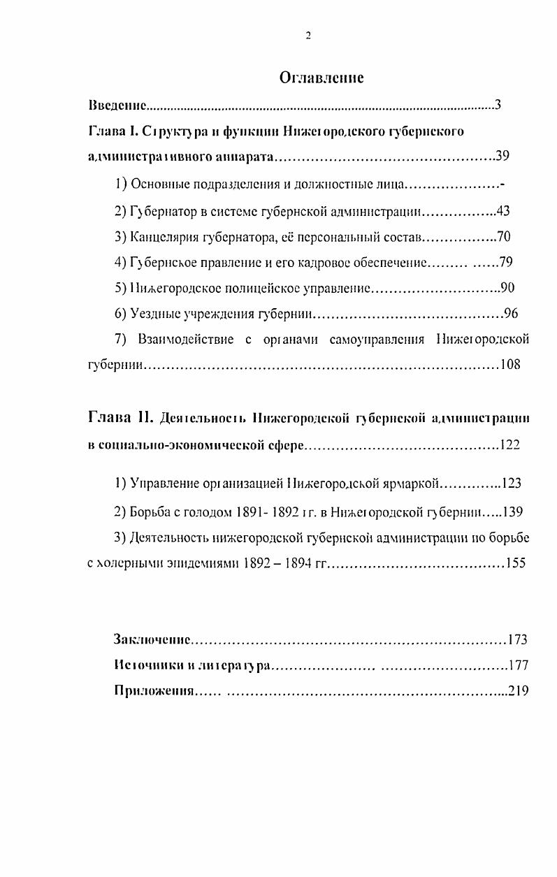 "Глава 1. Структура и функции Нижет ородского губернского административного аппарата