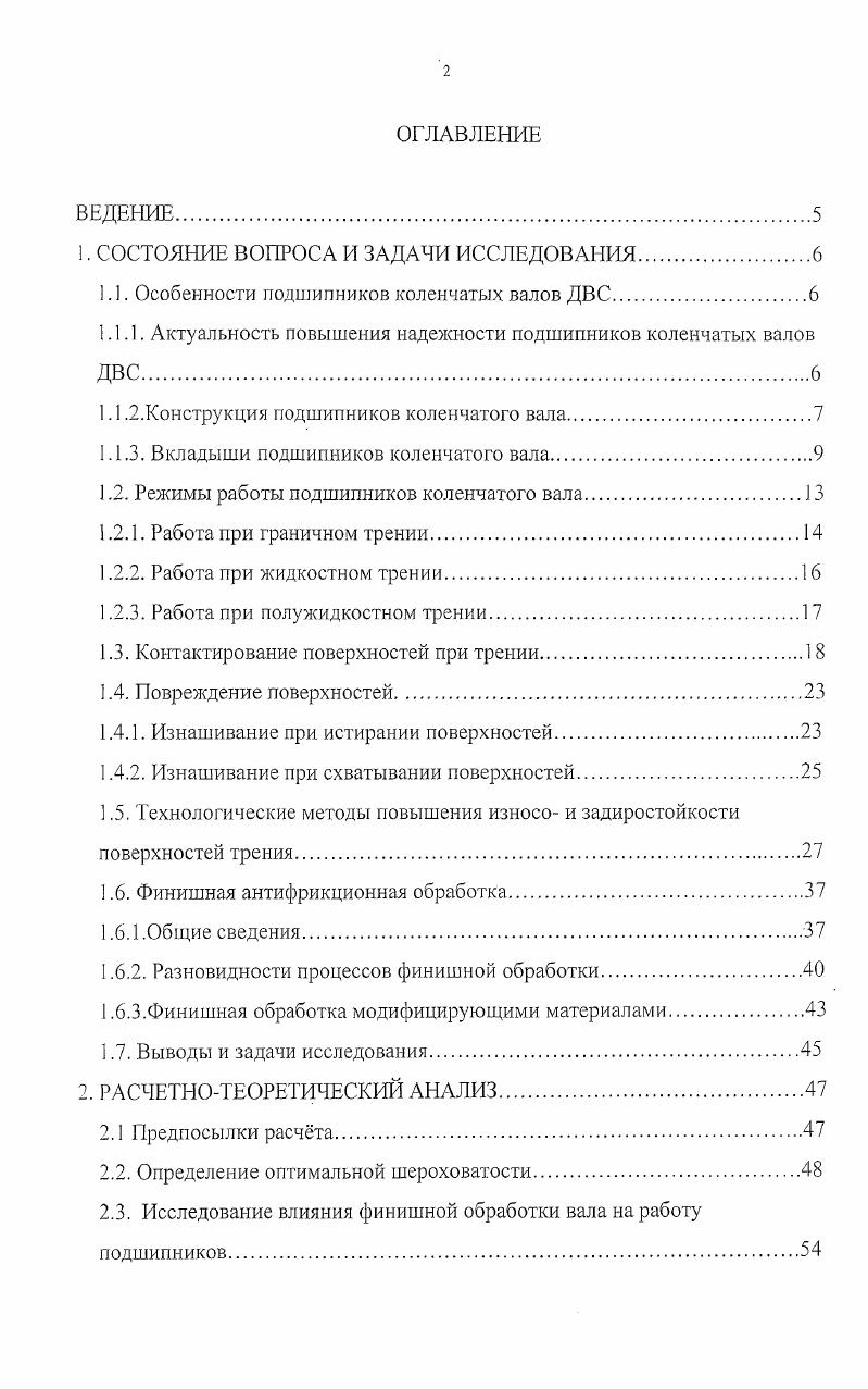 "1. СОСТОЯНИЕ ВОПРОСА И ЗАДАЧИ ИССЛЕДОВАНИЯ