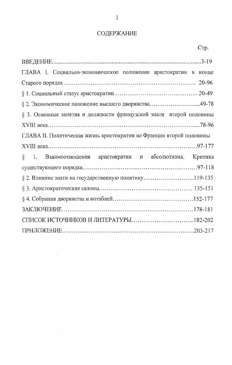 "ГЛАВА I. Социальноэкономическое положение аристократии в конце