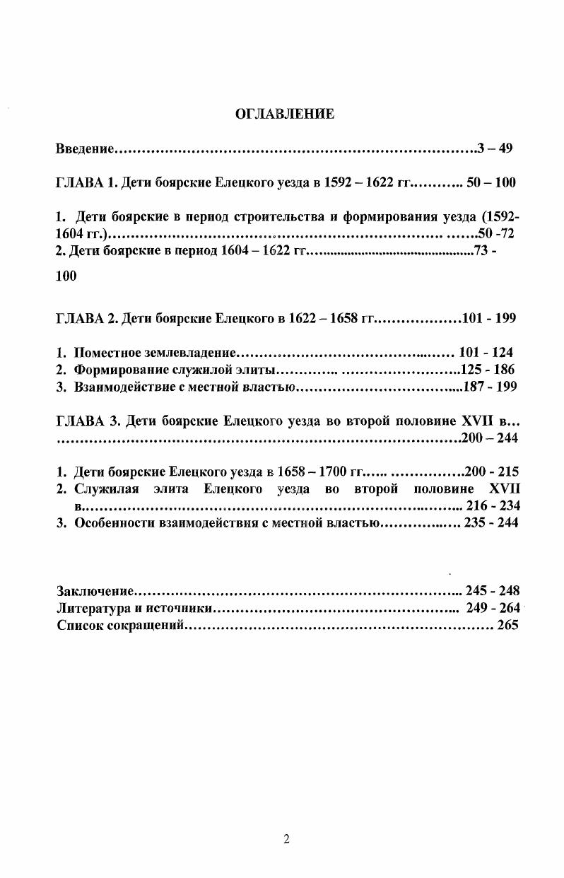 "ГЛАВА 1. Дети боярские Елецкого уезда в  гг  