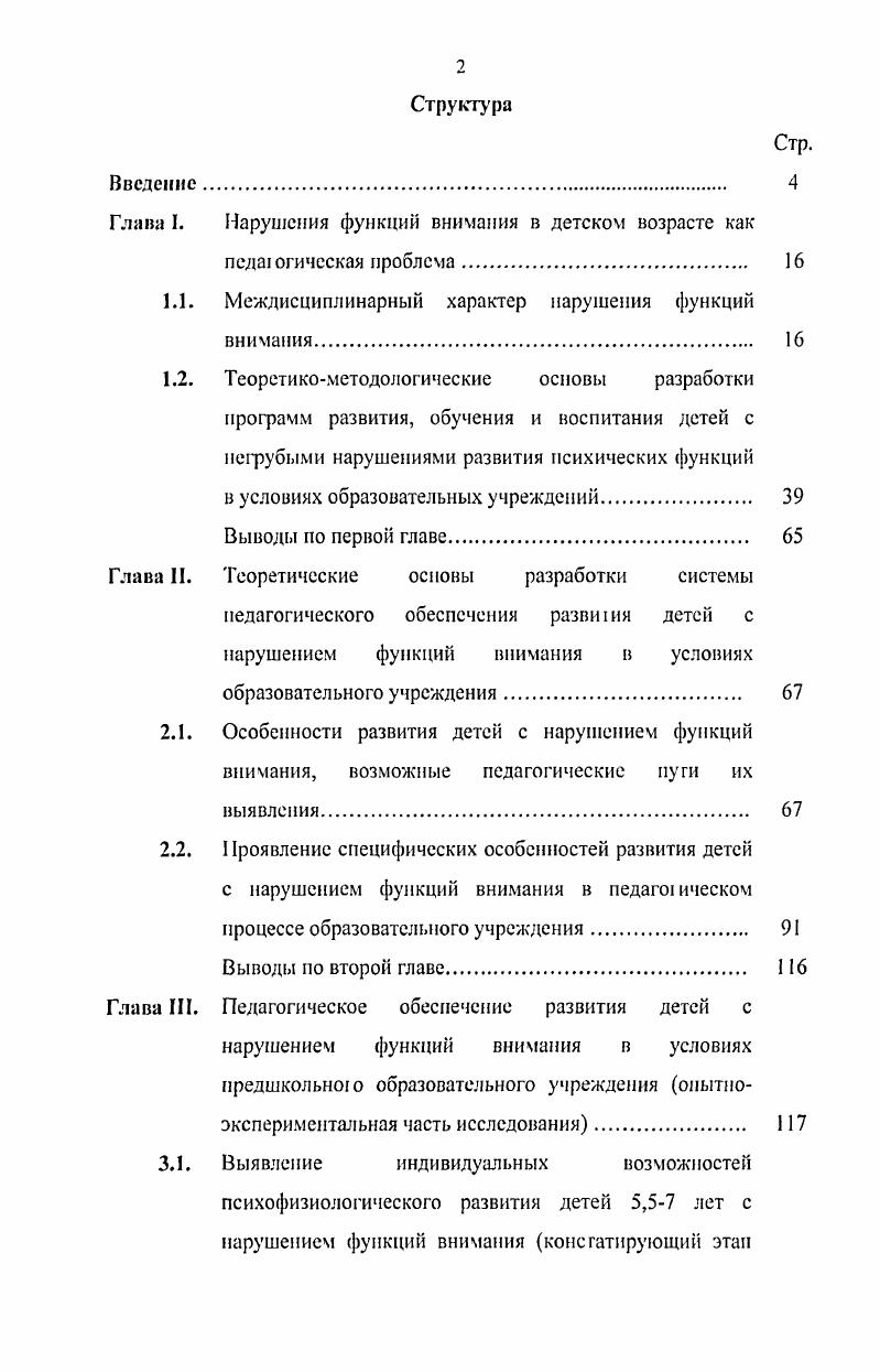 "Нарушения функций внимания в детском возрасте как