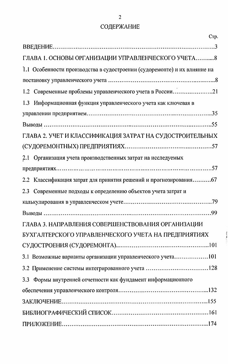 "ГЛАВА 1. ОСНОВЫ ОРГАНИЗАЦИИ УПРАВЛЕНЧЕСКОГО УЧЕТА 