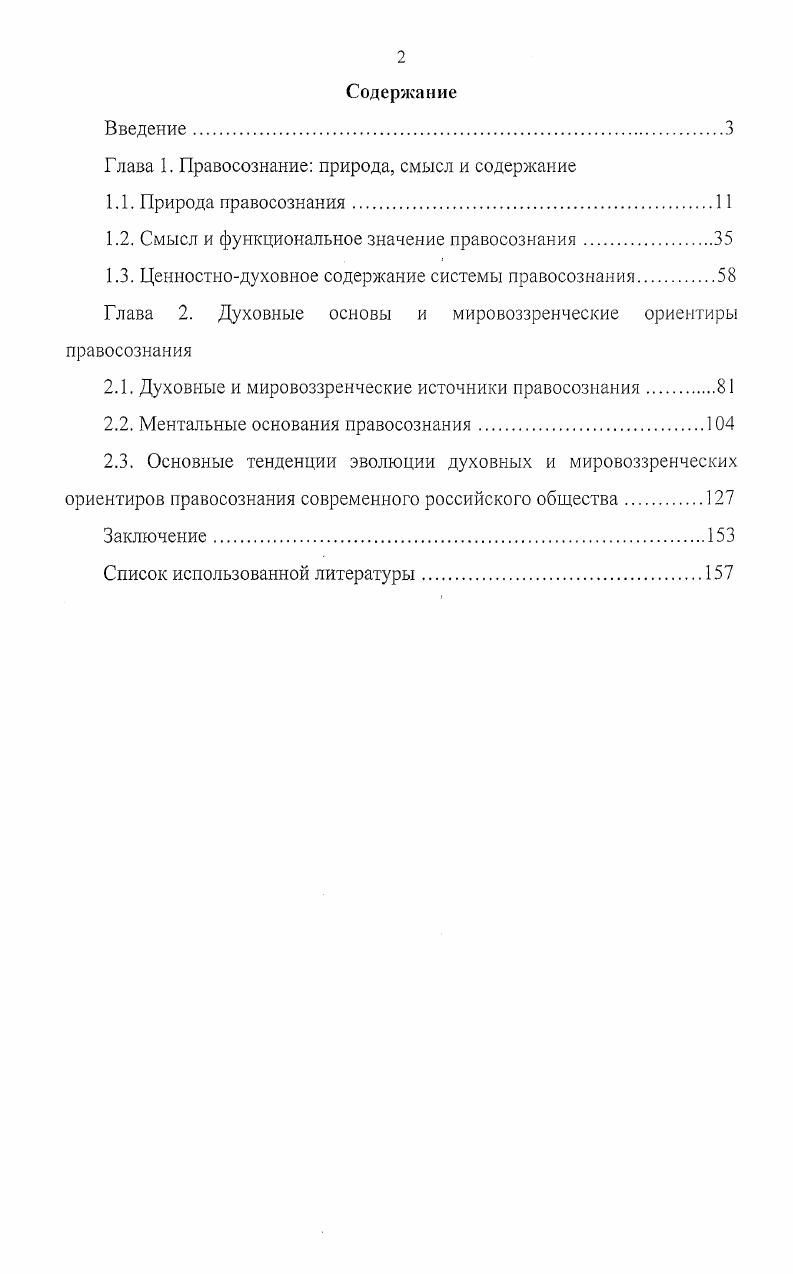 "Глава 1. Правосознание природа, смысл и содержание