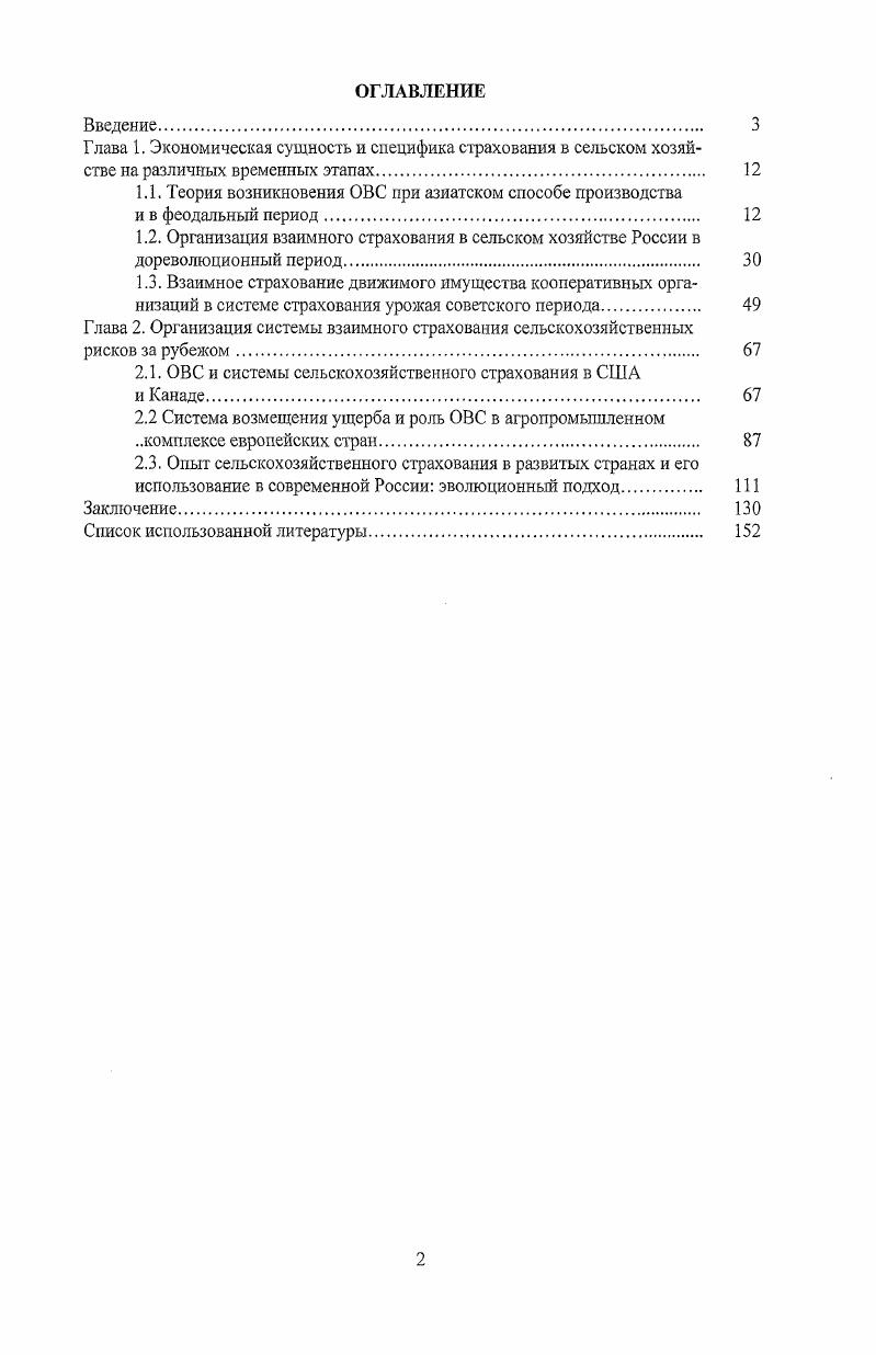 "1.1. Теория возникновения ОВС при азиатском способе производства
