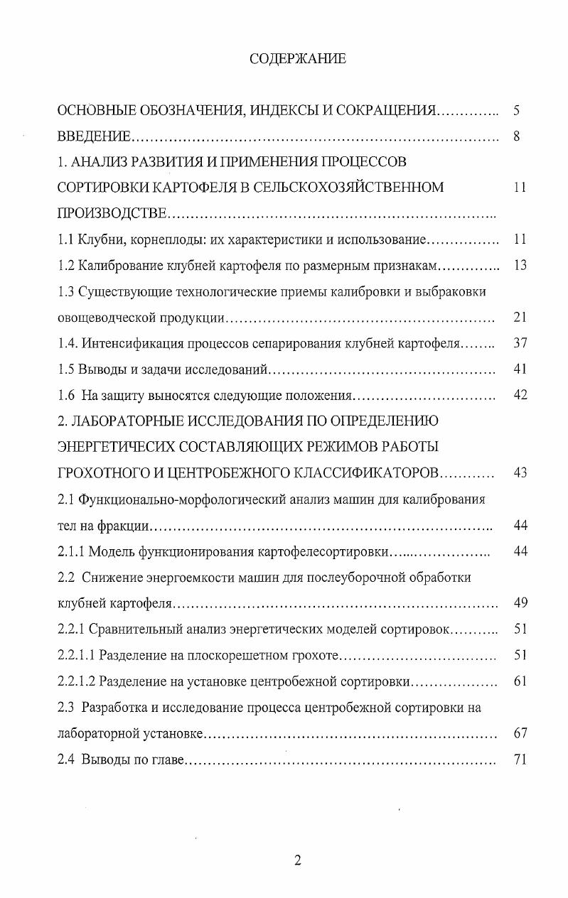 "1.1 Клубни, корнеплоды их характеристики и использование 