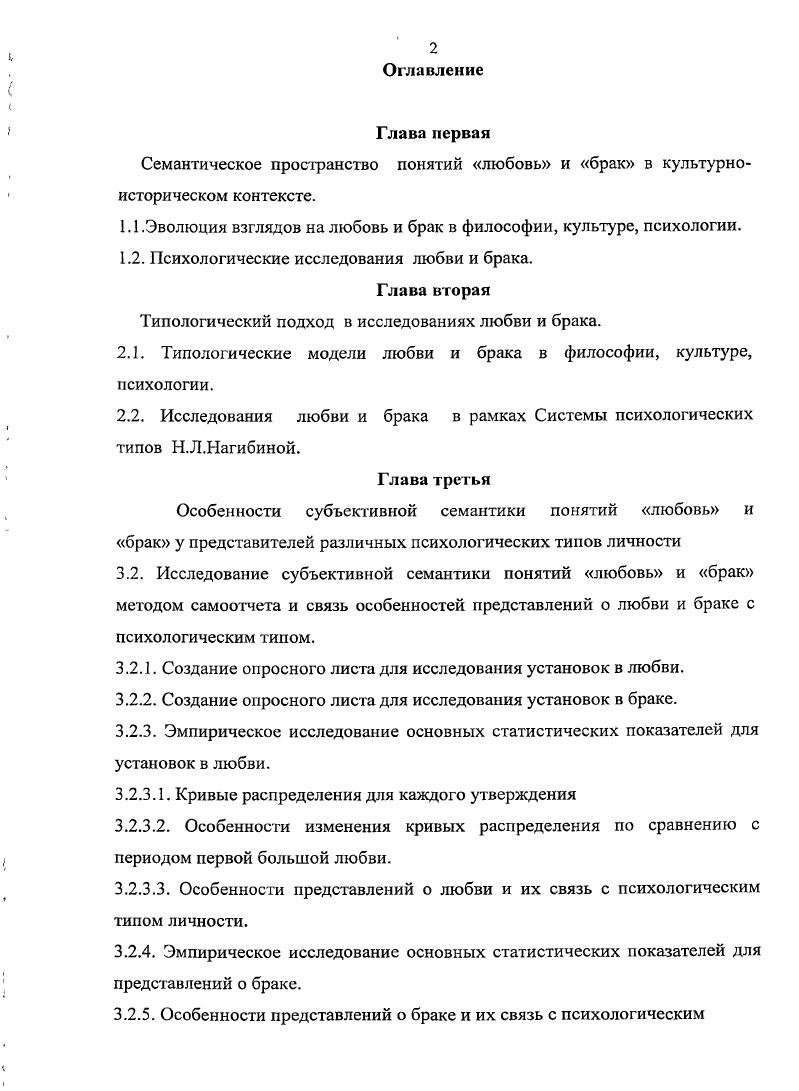 "Типологический подход в исследованиях любви и брака.