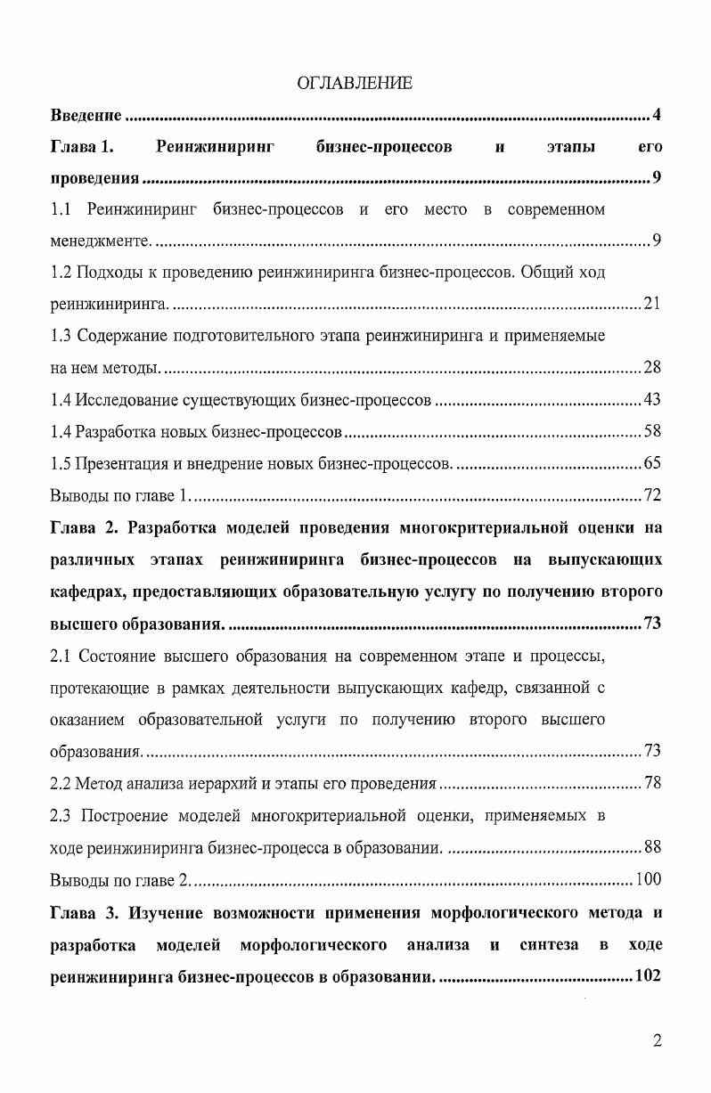 "Глава 1. Реинжиниринг бизнеснроцессов и этапы его проведения