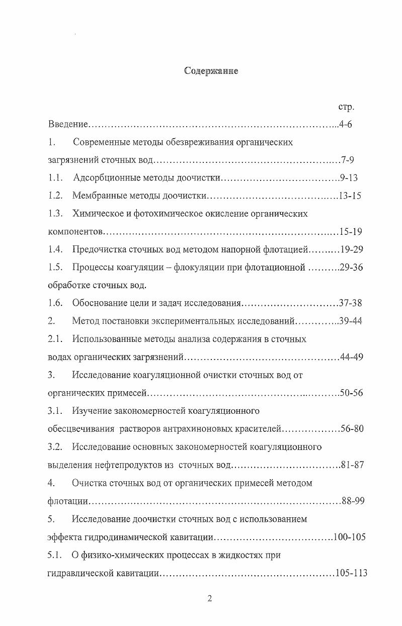 "1. Современные методы обезвреживания органических