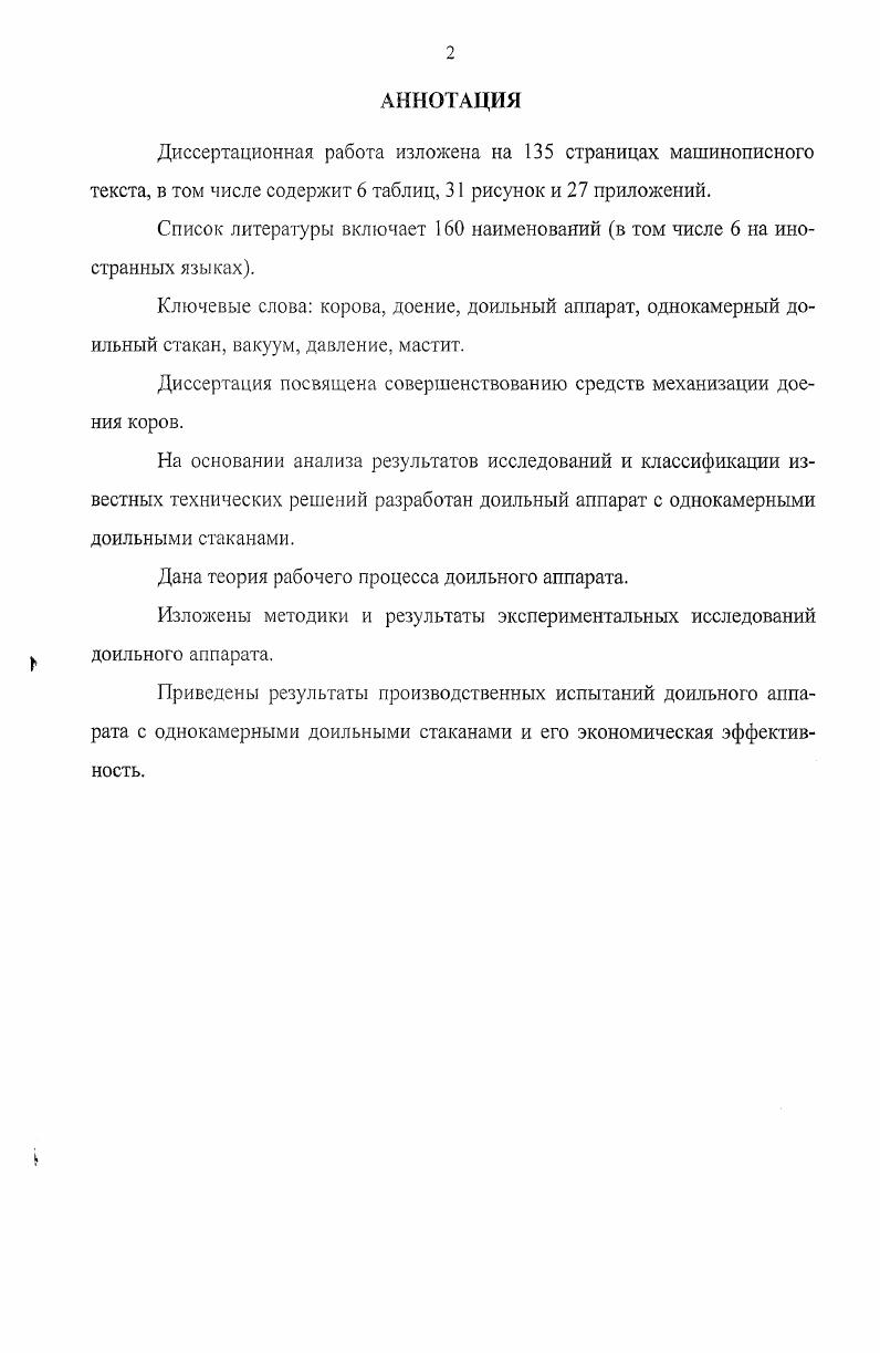 "1. СОСТОЯНИЕ ВОПРОСА, ЦЕЛЬ И ЗАДАЧИ ИССЛЕДОВАНИЙ. 