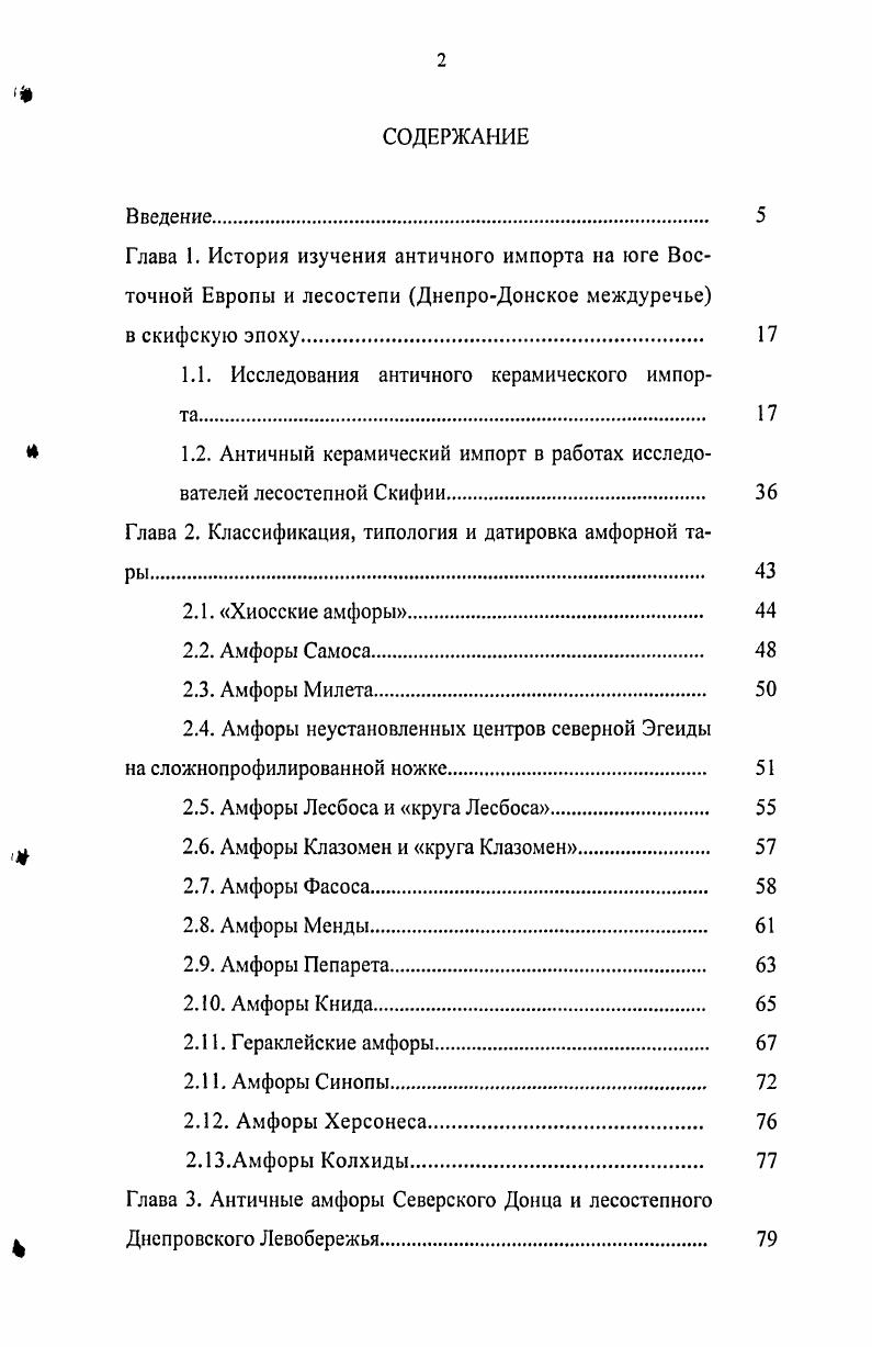 "1.1. Исследования античного керамического импорта 