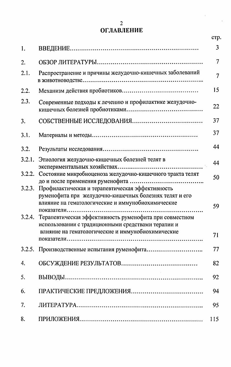 "2.1. Распространение и причины желудочнокишечных заболеваний 