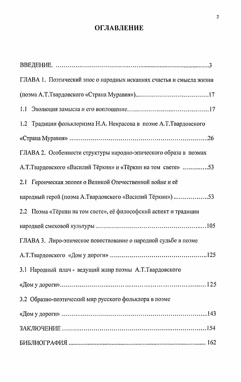 "1.1 Эволюция замысла и его воплощение.