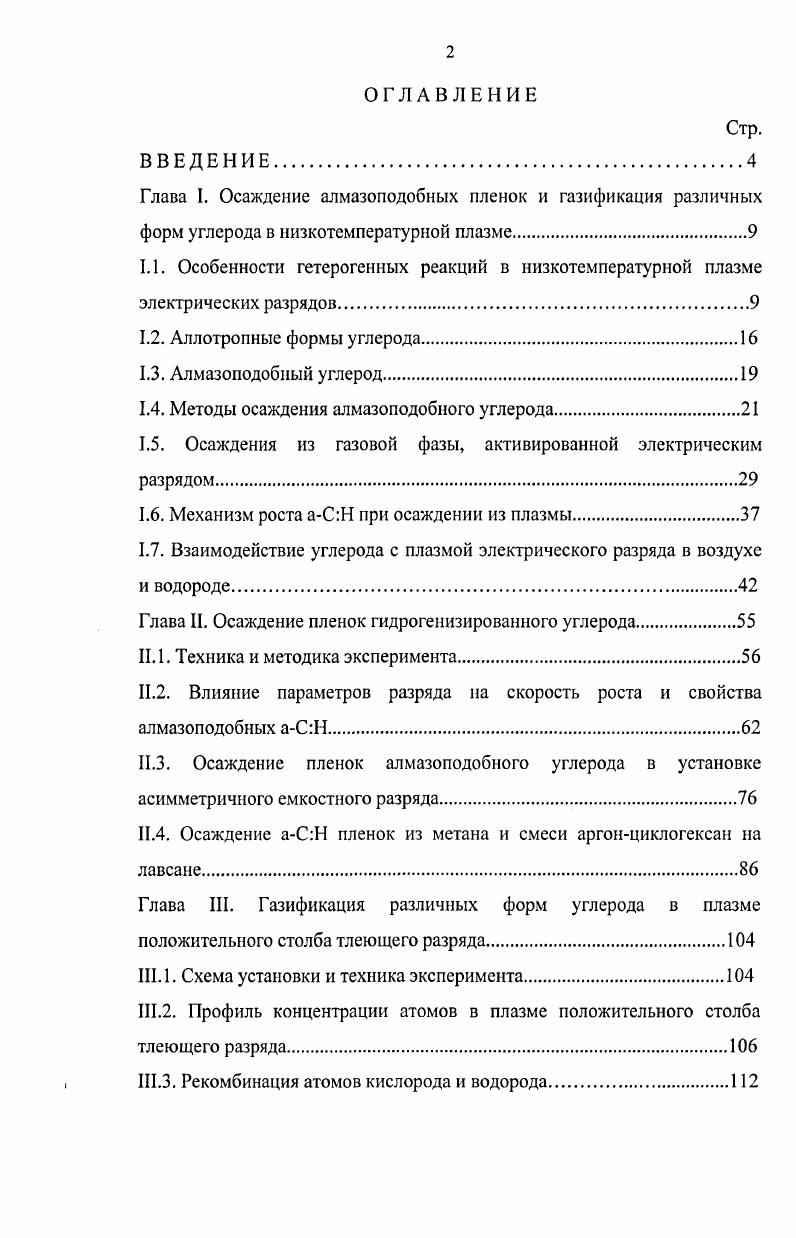 "1.4. Методы осаждения алмазоподобного углерода.