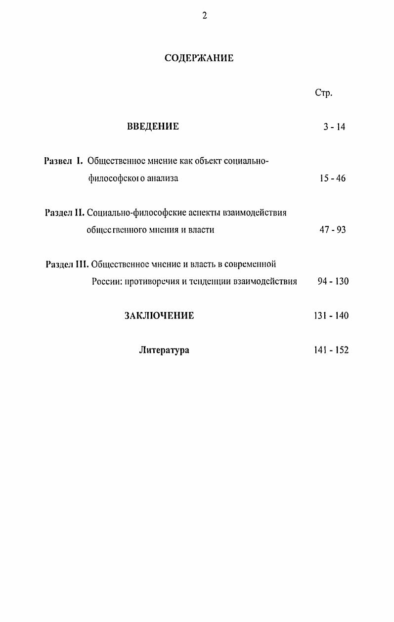 "I. Общественное мнение как объект социально