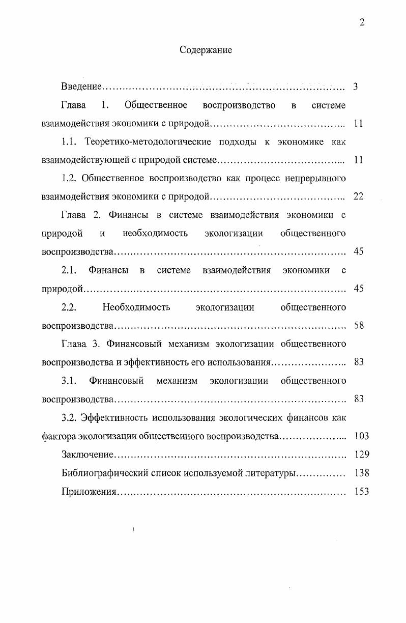 "2.1. Финансы в системе взаимодействия экономики с природой 