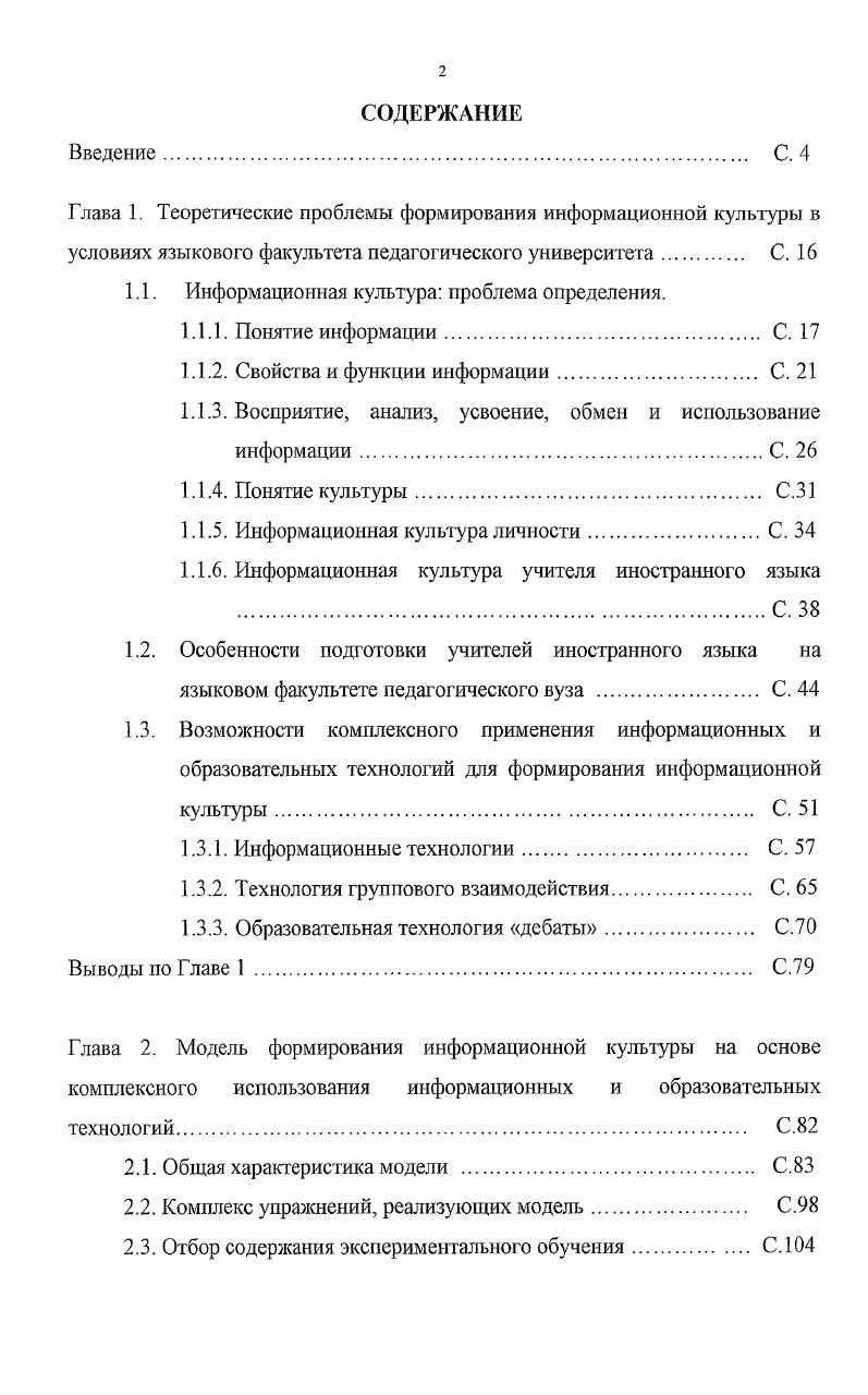 "1.1. Информационная культура проблема определения.