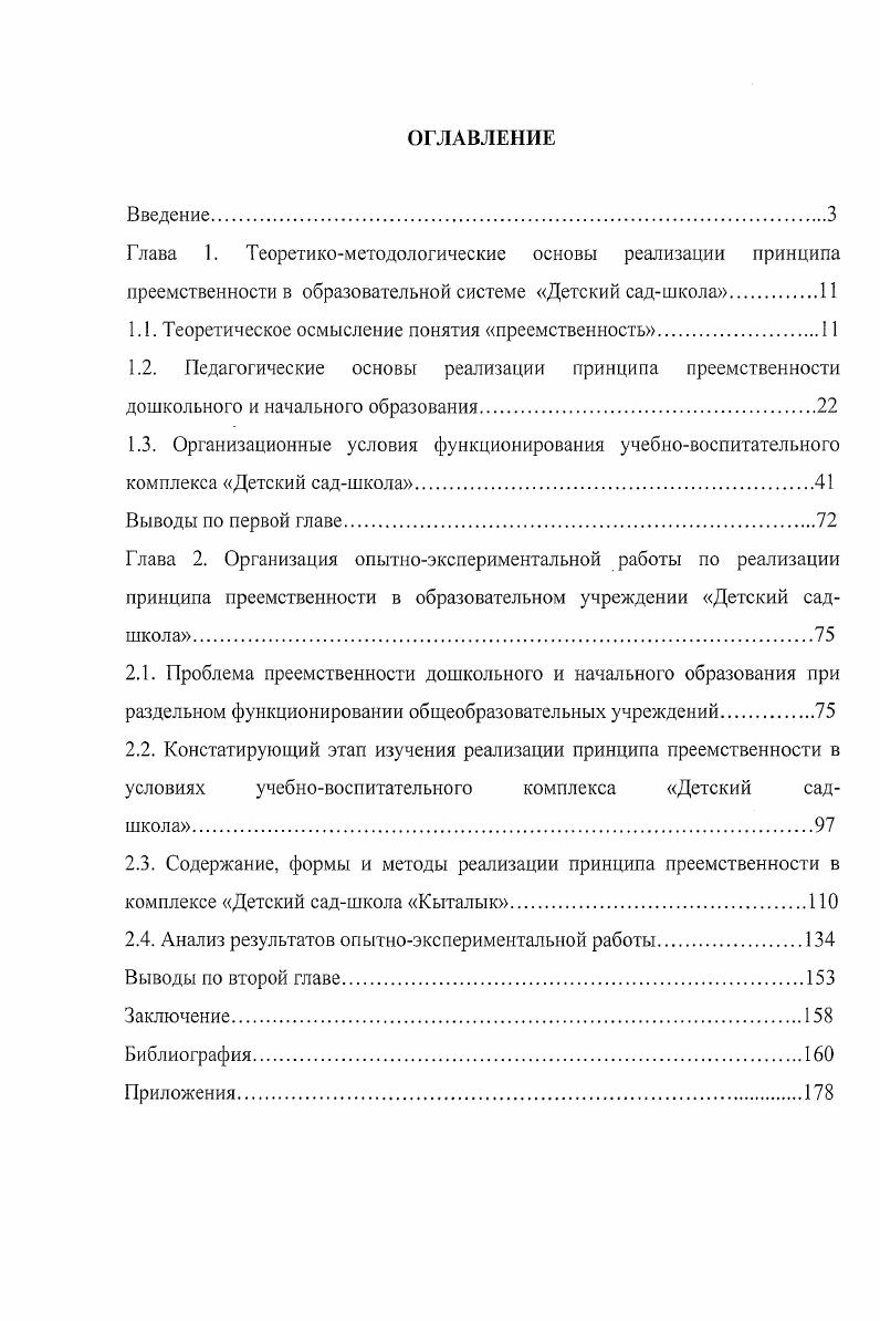 "1.1. Теоретическое осмысление понятия преемственность.
