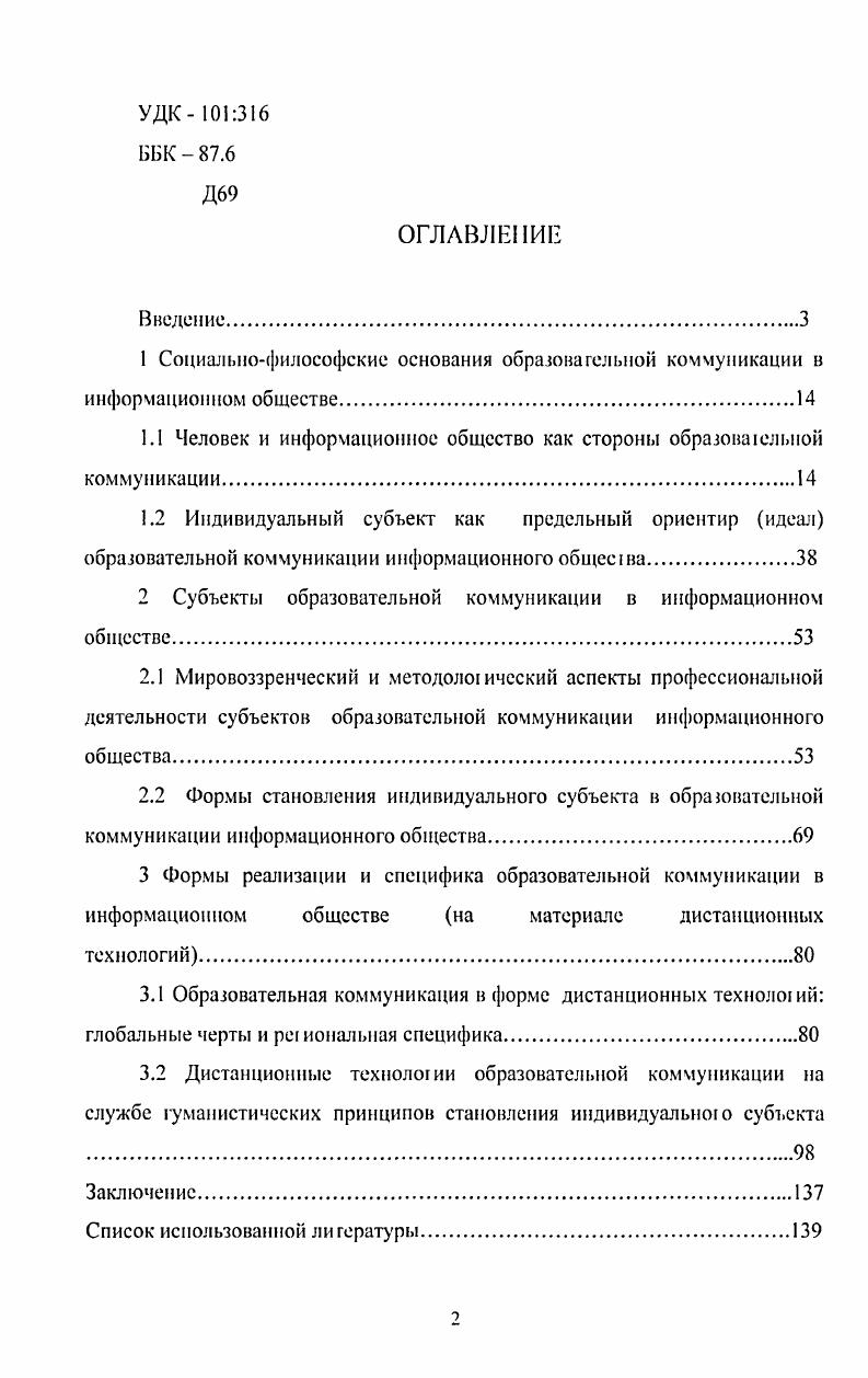 "1.1 Человек и информационное общество как стороны образовагельной коммуникации