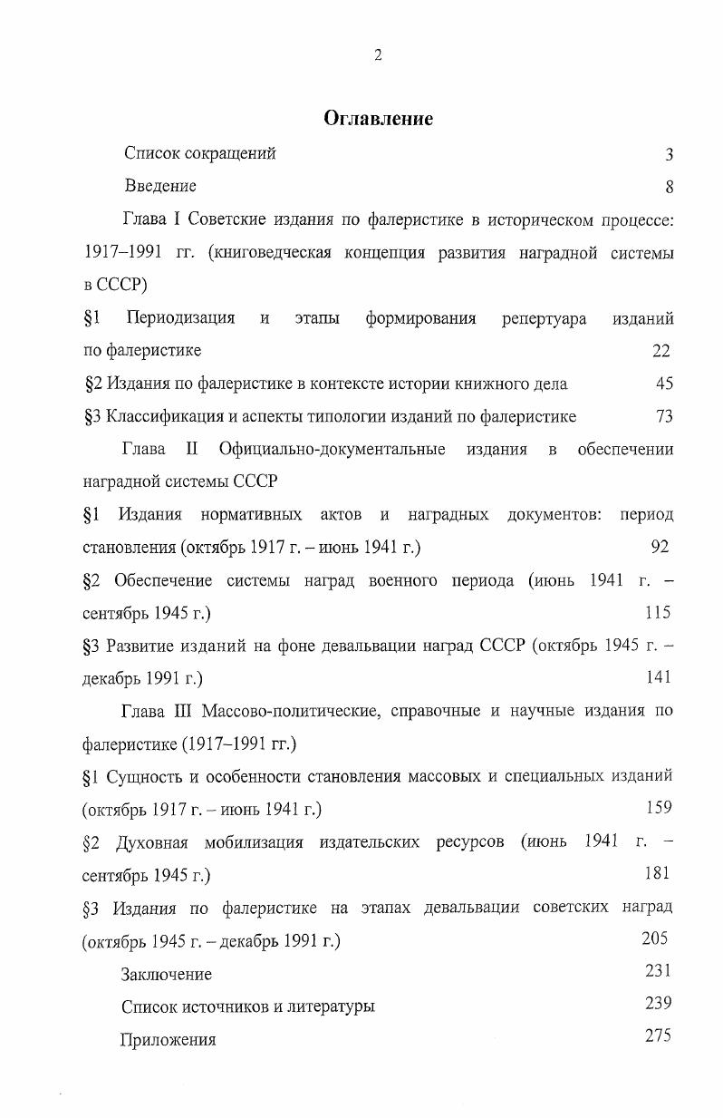 "1 Периодизация и этапы формирования репертуара изданий по фалеристике 