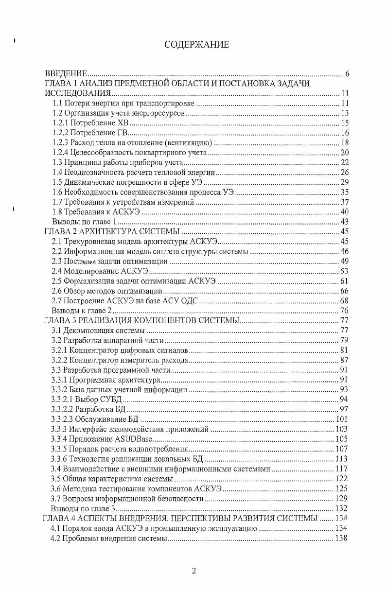 "ГЛАВА 1 АНАЛИЗ ПРЕДМЕТНОЙ ОБЛАСТИ И ПОСТАНОВКА ЗАДАЧИ ИССЛЕДОВАНИЯ.