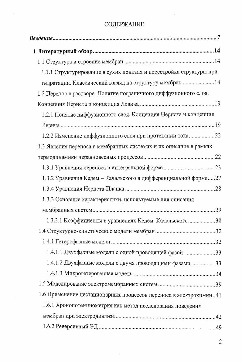 "1.2.1 Понятие диффузионного слоя. Концепция Нернста и концепция Левина.