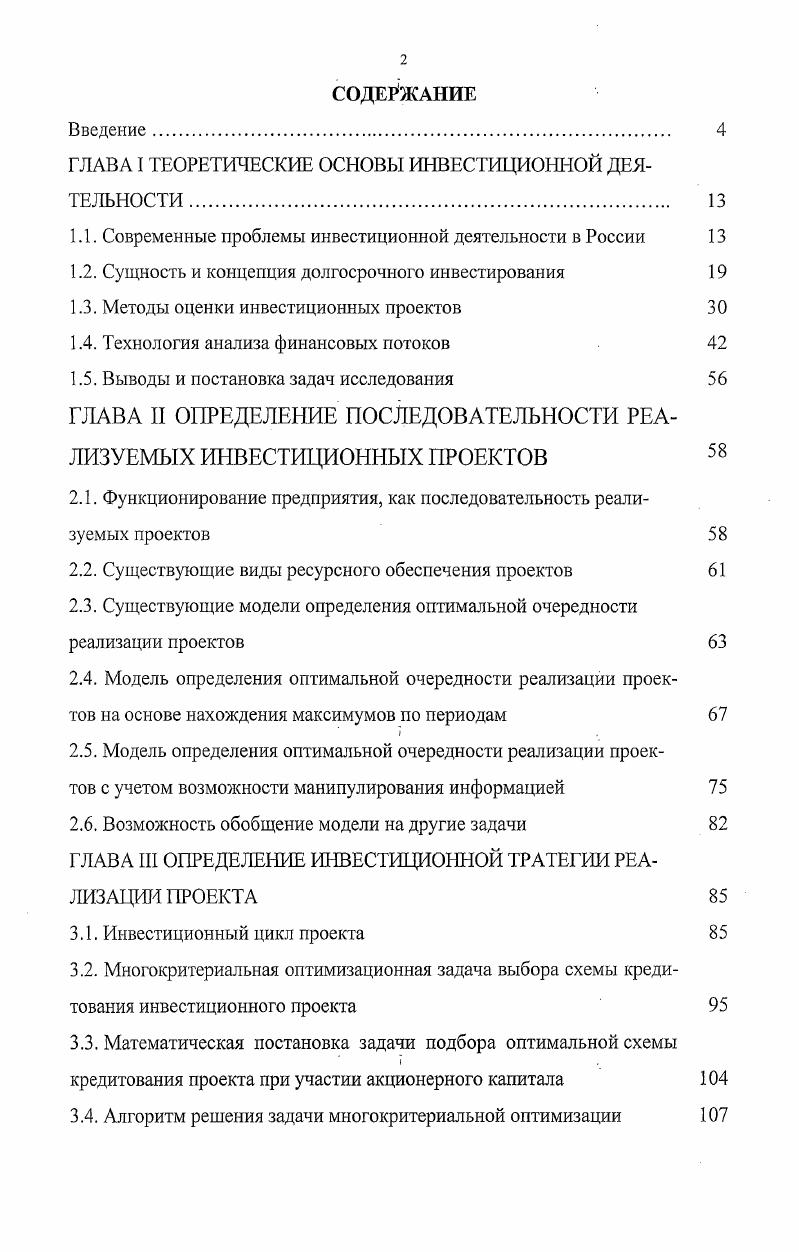 "ГЛАВА I ТЕОРЕТИЧЕСКИЕ ОСНОВЫ ИНВЕСТИЦИОННОЙ ДЕЯТЕЛЬНОСТИ 