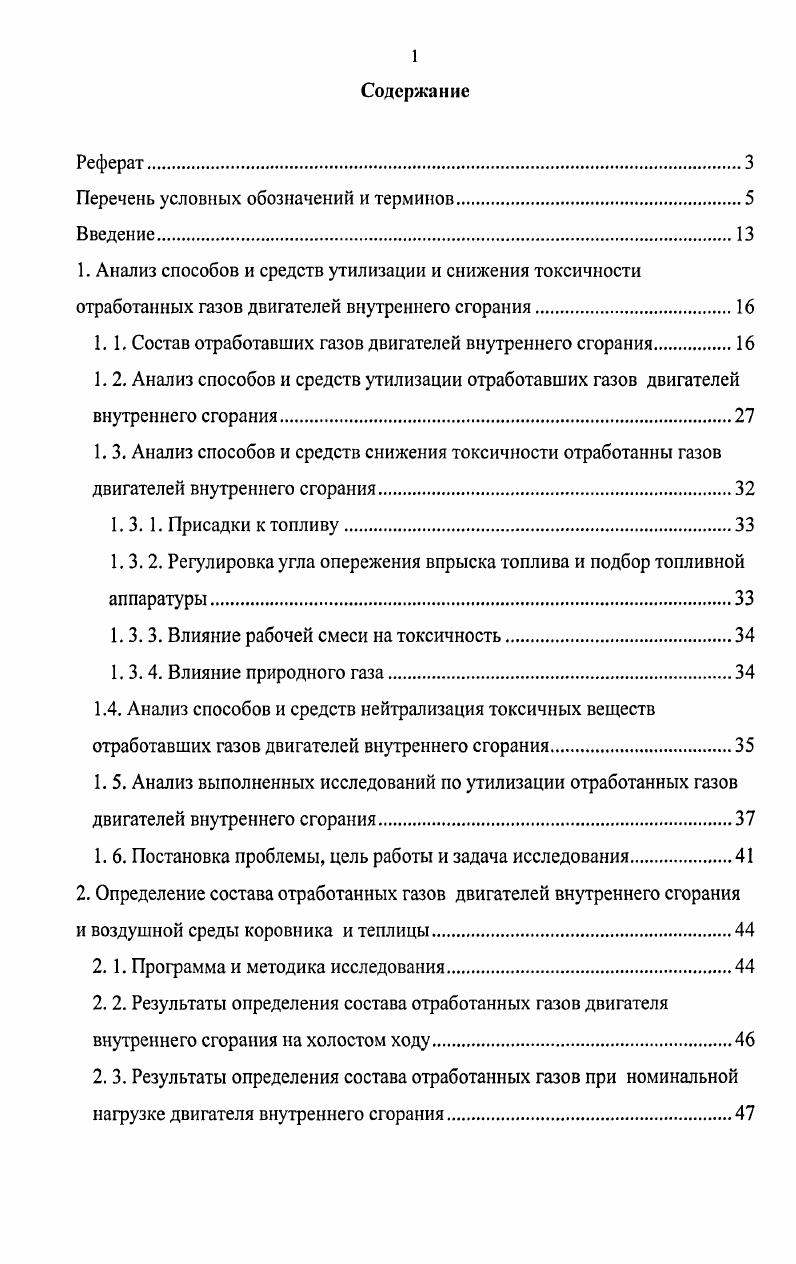 "Перечень условных обозначений и терминов