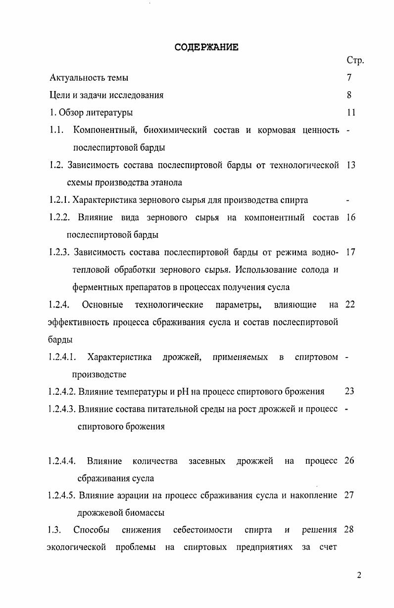 "1.1. Компонентный, биохимический состав и кормовая ценность послеспиртовой барды