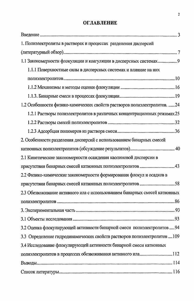 "1. Полиэлектролиты в растворах и процессах разделения дисперсий литературный обзор