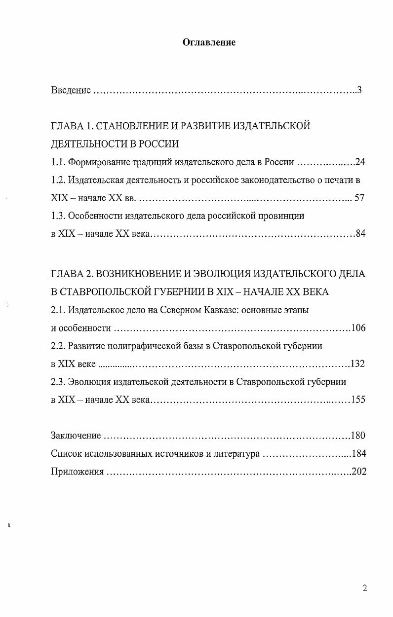 "ГЛАВА 1. СТАНОВЛЕНИЕ И РАЗВИТИЕ ИЗДАТЕЛЬСКОЙ ДЕЯТЕЛЬНОСТИ В РОССИИ