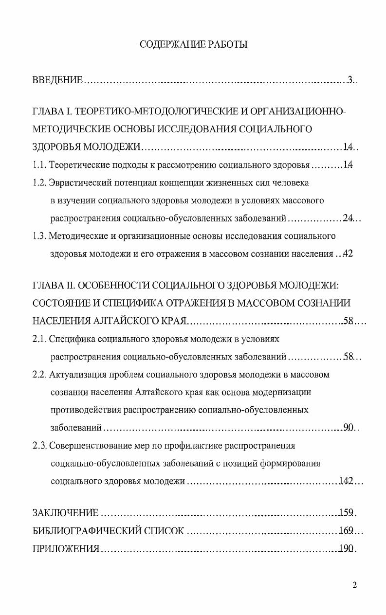 "1.1. Теоретические подходы к рассмотрению социального здоровья.1.