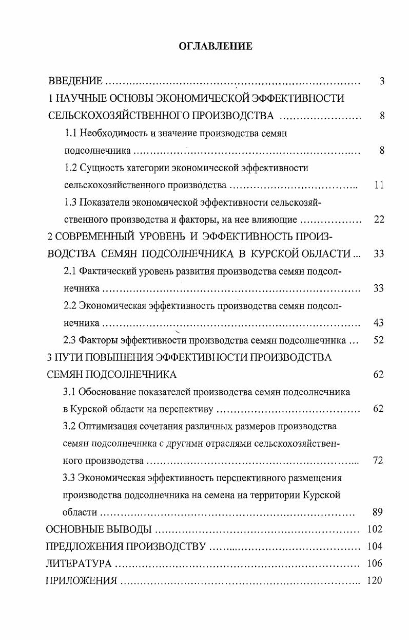 "﻿1 НАУЧНЫЕ ОСНОВЫ ЭКОНОМИЧЕСКОЙ ЭФФЕКТИВНОСТИ СЕЛЬСКОХОЗЯЙСТВЕННОГО ПРОИЗВОДСТВА
