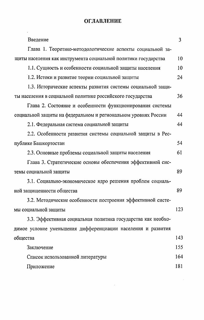 "1.1. Сущность и особенности социальной защиты населения 