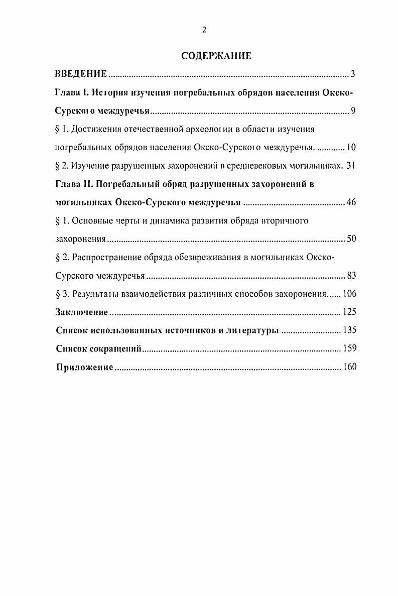 "Глава 1. И с  ории изучения погребальных обрядов населения Окско