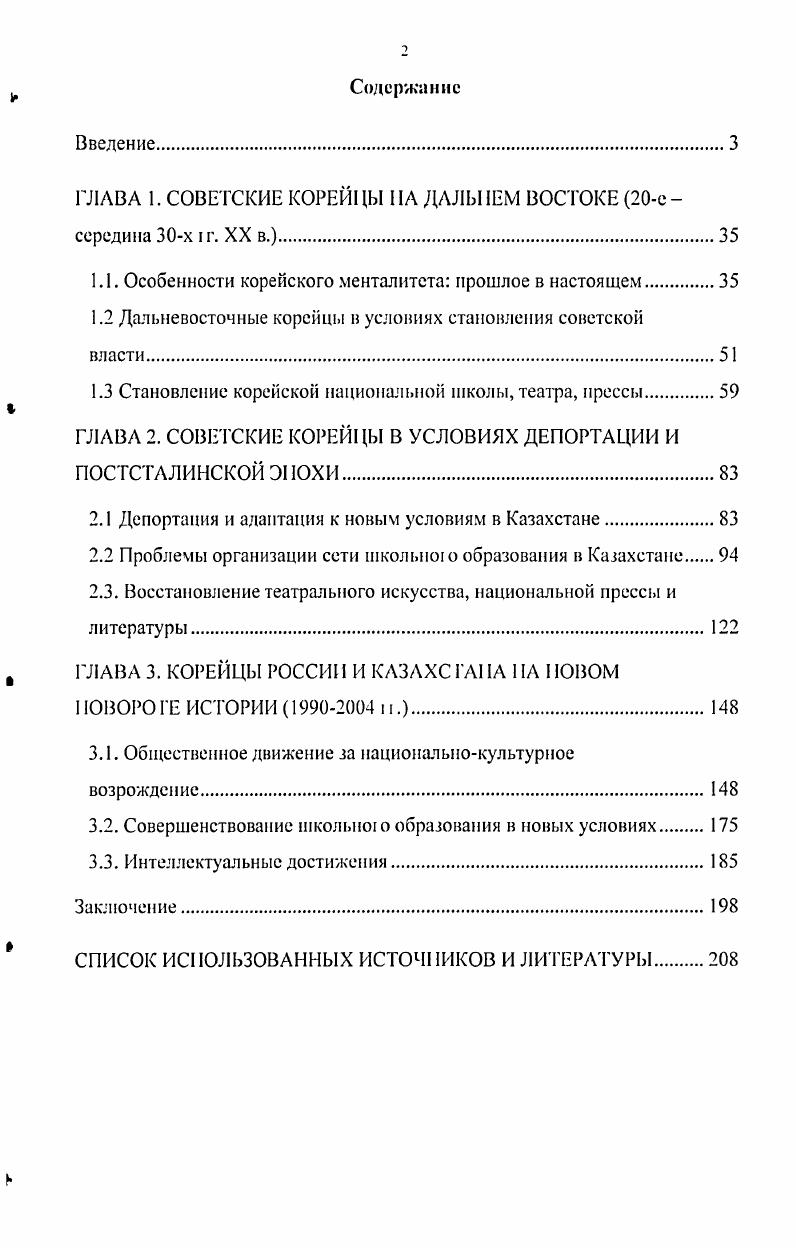 "ГЛАВА 1. СОВЕТСКИЕ КОРЕЙЦЫ НА ДАЛЬНЕМ ВОСТОКЕ ессредина х  г. XX в.