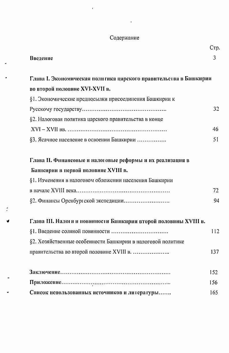 "1. Экономические предпосылки присоединения Башкирии к