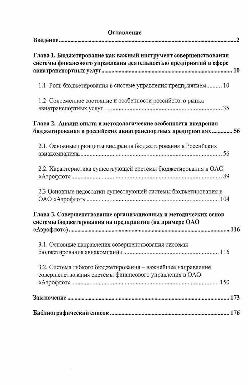"1.1 Роль бюджетирования в системе управления предприятием.