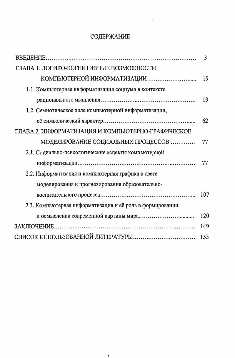 "ГЛАВА 1. ЛОГИКОКОГНИТИВНЫЕ ВОЗМОЖНОСТИ