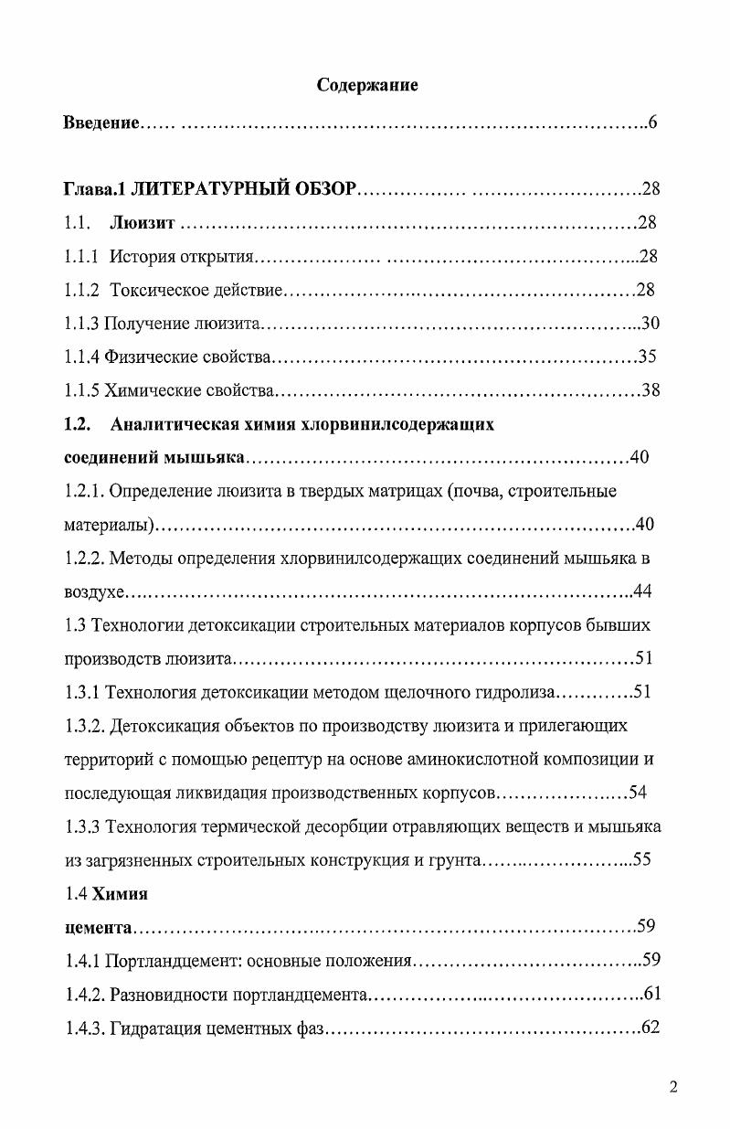 "1.2. Аналитическая химия хлорвинилсодержащих