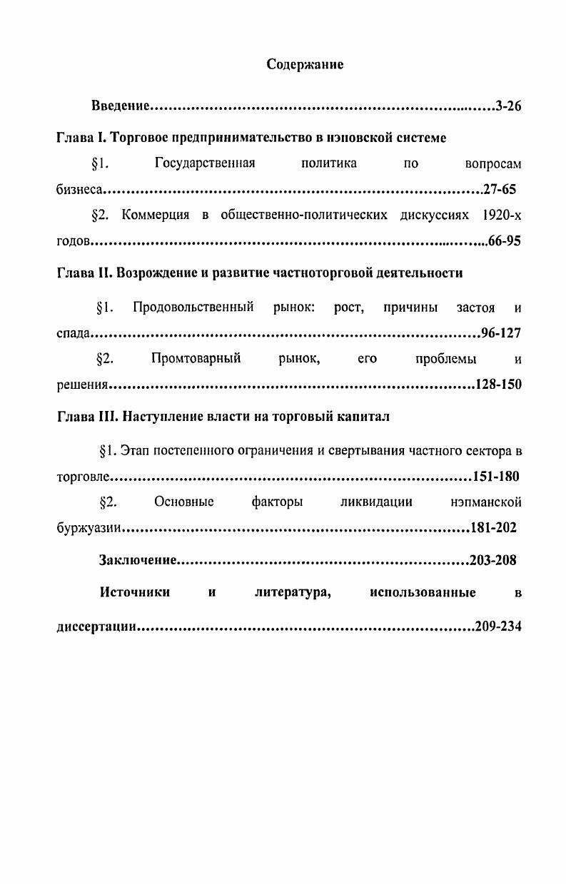 "Глава I. Торговое предпринимательство в нэповской системе