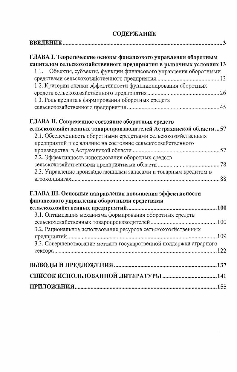 "2.3. Управление производственными запасами и товарным кредитом в агрохолдингах.