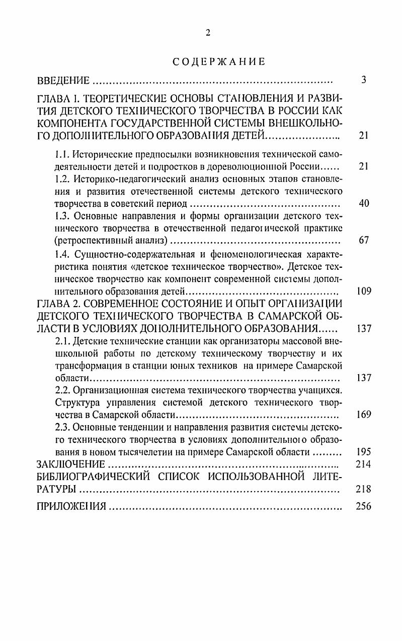 "ЗАКЛЮЧЕНИЕ 