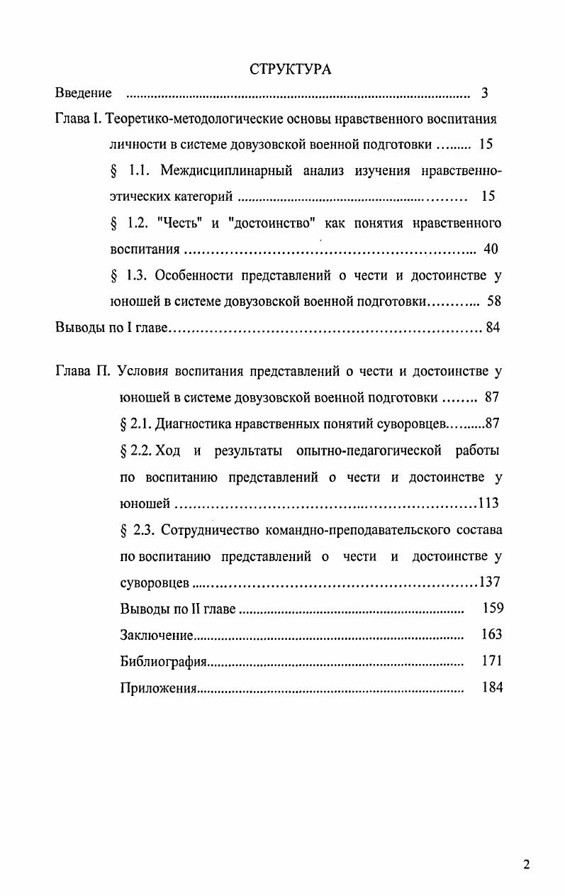 "Глава . Теоретикометодологические основы нравственного воспитания