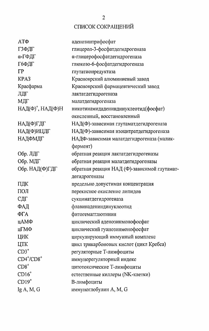 "1.1.1. Механизмы влияния соединений фтора на