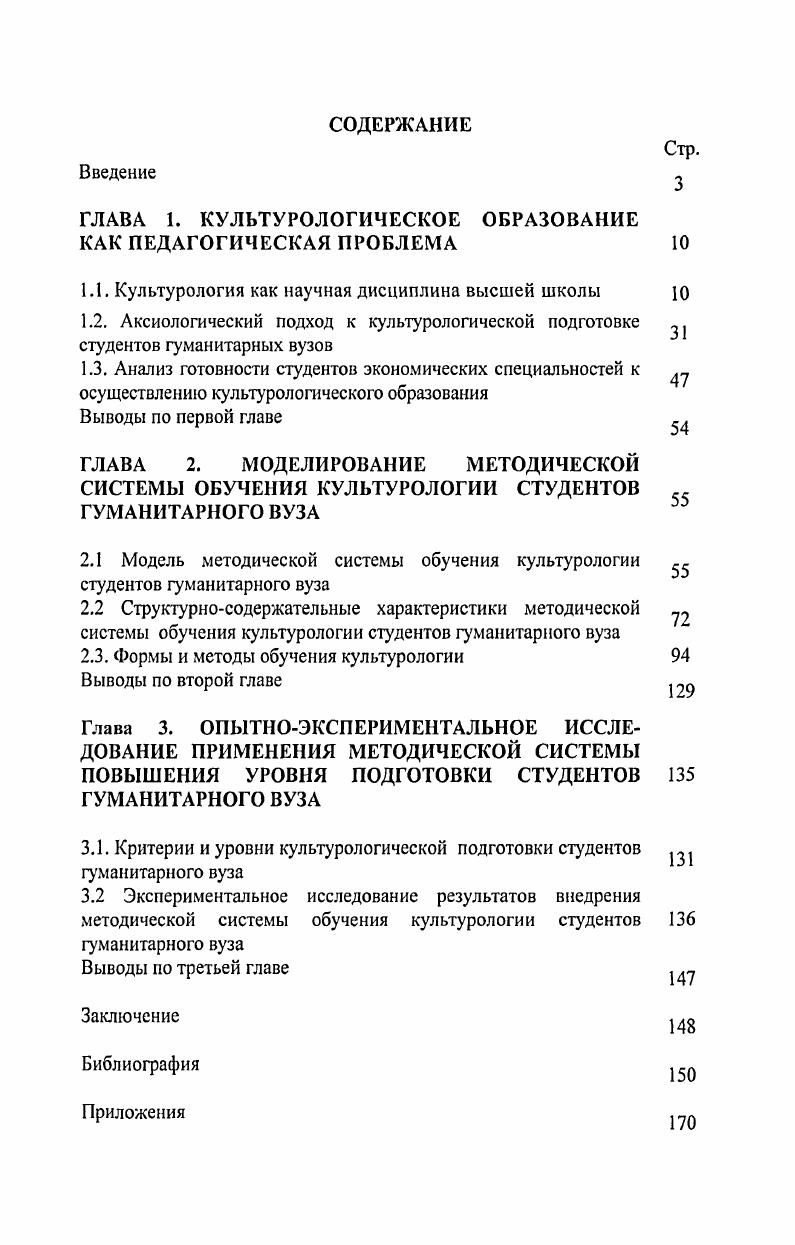 "ГЛАВА 1. КУЛЬТУРОЛОГИЧЕСКОЕ ОБРАЗОВАНИЕ КАК ПЕДАГОГИЧЕСКАЯ ПРОБЛЕМА