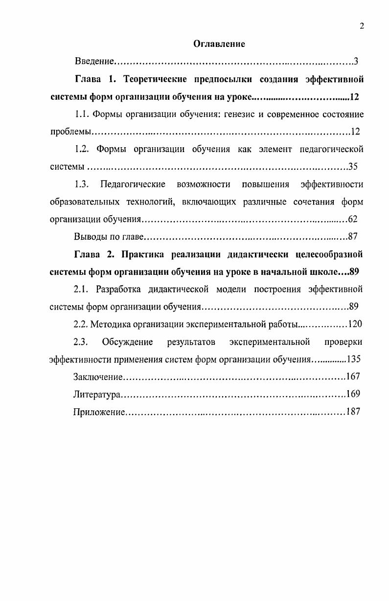 "1.1. Формы организации обучения генезис и современное состояние проблемы.